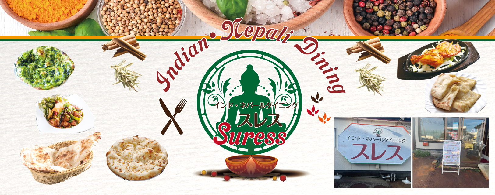 インド・ネパールダイニングスレス栄町店〜Suress sakae machi ten